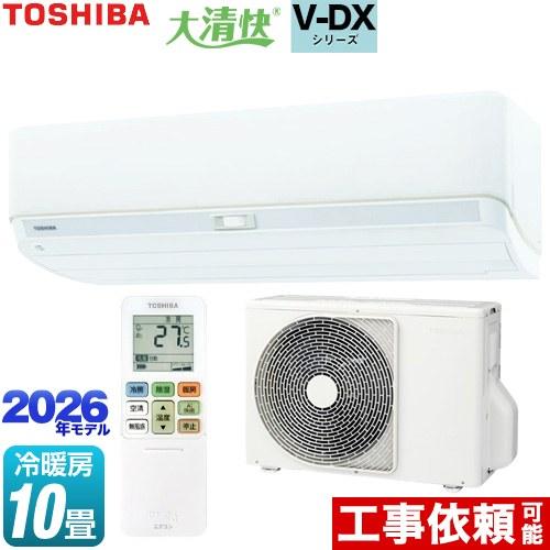 TOSHIBA（東芝） 大清快 V-DXシリーズ ルームエアコン 冷房/暖房：10畳