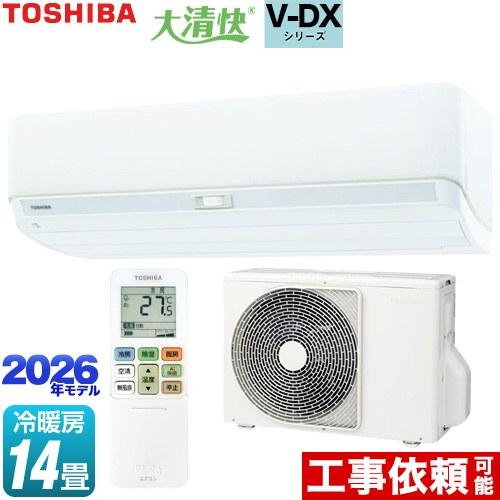 TOSHIBA（東芝） 大清快 V-DXシリーズ ルームエアコン 冷房/暖房：14畳