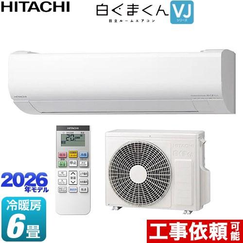 【新品未開封】日立エアコン RAS-VJ2226S W 6畳用 2026年モデル 日立（HITACHI） 白くまくん VJシリーズ ルームエアコン 冷房/暖房：6