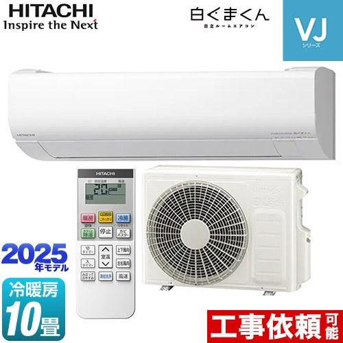 【リサイクルサービス八光】2017年製　日立　白くまくん　ルームエアコン10畳用　RAS-JG28F(W) 日立（HITACHI） 白くまくん VJシリーズ ルームエアコン 冷房/暖房：10