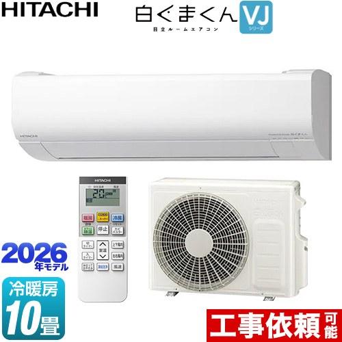 日立（HITACHI） 白くまくん VJシリーズ ルームエアコン 冷房/暖房：10
