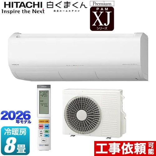 日立（HITACHI） XJシリーズ 白くまくん ルームエアコン 冷房/暖房：8