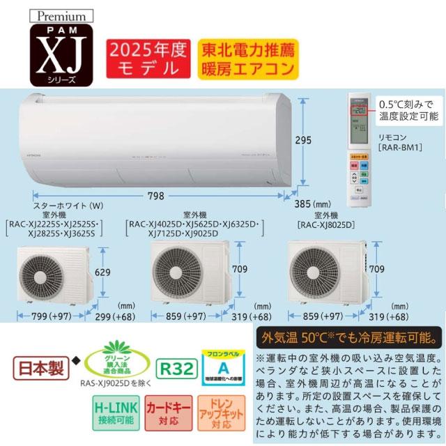 日立（HITACHI） XJシリーズ 白くまくん ルームエアコン 冷房/暖房：12