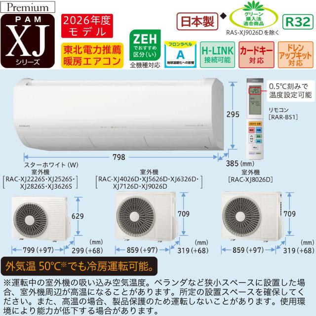 日立（HITACHI） XJシリーズ 白くまくん ルームエアコン 冷房/暖房：12