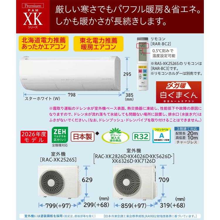 日立（HITACHI） XKシリーズ メガ暖 白くまくん ルームエアコン 冷房