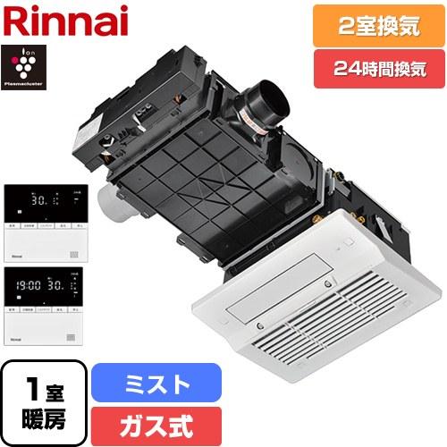 Rinnai リンナイ 浴室暖房乾燥機　RBH-C3301K1P 未使用 訳アリ RBHM-C3302K1P | Rinnai Style（リンナイスタイル） | リンナイ
