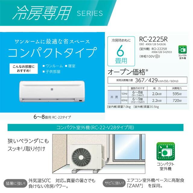 CORONA(住宅設備) 工事費込みセット Relala リララ 冷房専用 CORONA(住宅設備) 工事費込みセット Relala リララ 冷房専用