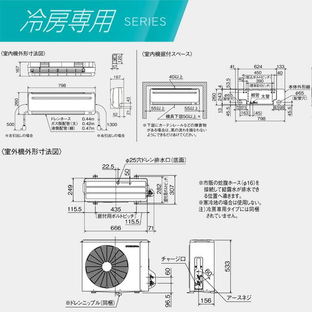 CORONA(住宅設備) 工事費込みセット Relala リララ 冷房専用 CORONA(住宅設備) 工事費込みセット Relala リララ 冷房専用