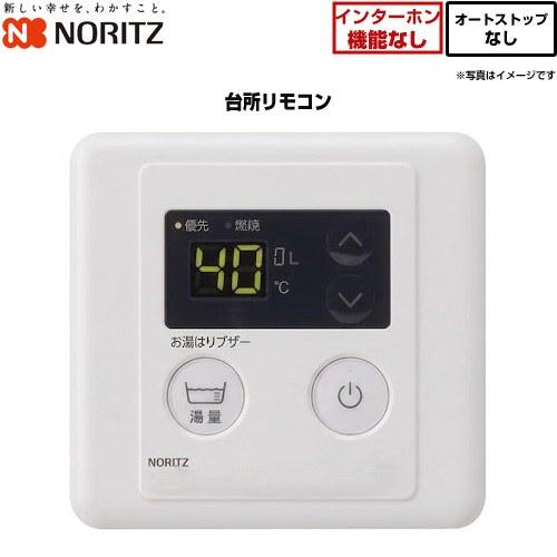 ノーリツ（NORITZ） オートストップなしタイプ リモコン 品名コード