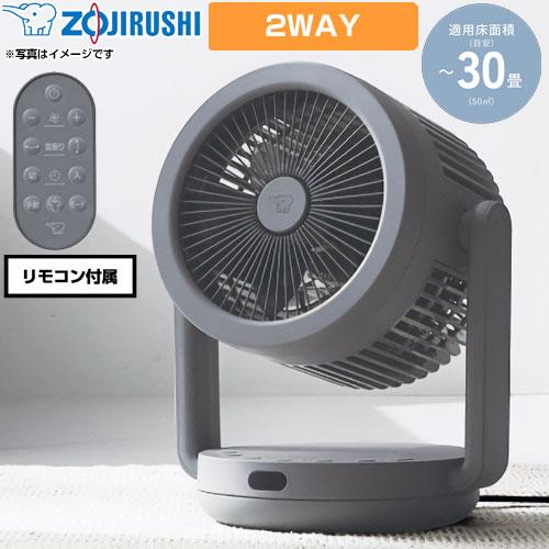 象印（ZOJIRUSHI） 2WAY サーキュレーター 扇風機・サーキュレーター