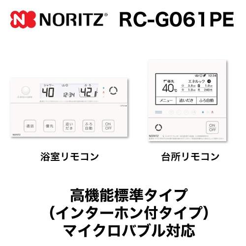ノーリツ（NORITZ） リモコン RC-G061PE マルチセット 【台所用 浴室用