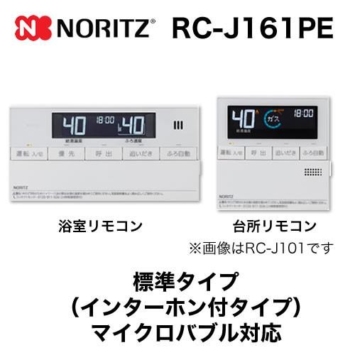 リモコン　ノーリツ　RC-J161PE　マルチセット　インターホン付タイプ