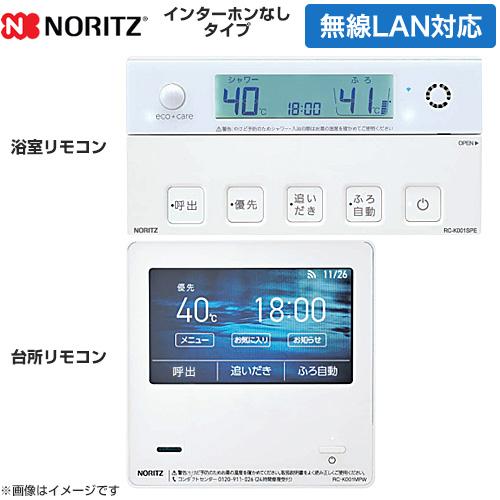 ノーリツ（NORITZ） マルチセット 【台所用 浴室用セット】 セット
