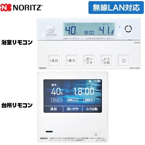 ノーリツ（NORITZ） マルチセット【台所用 浴室用セット】 セット