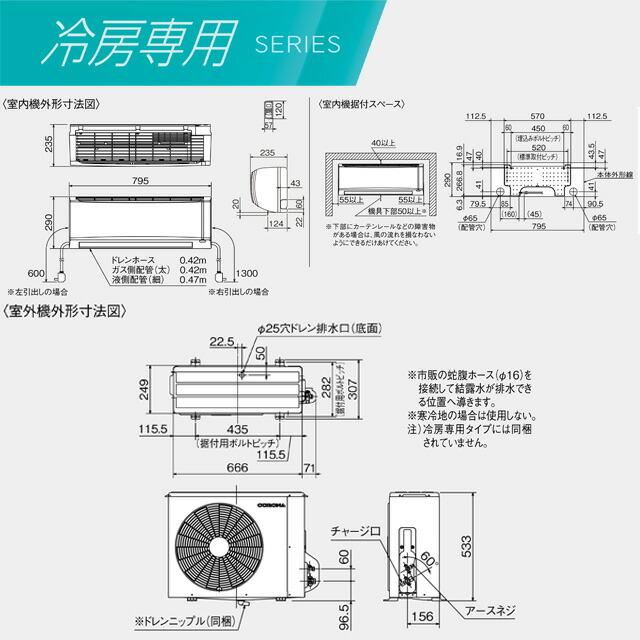 CORONA(住宅設備) Relala リララ 冷房専用シリーズ ルーム CORONA(住宅設備) Relala リララ 冷房専用シリーズ ルーム
