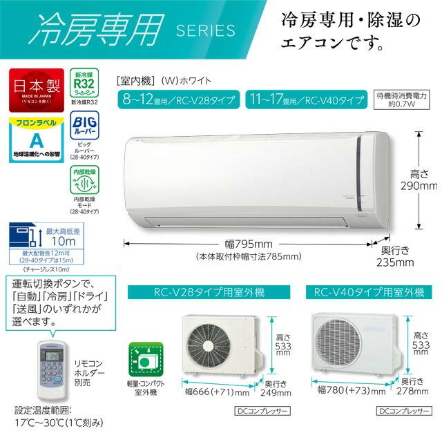 CORONA(住宅設備) 工事費込みセット Relala リララ 冷房専用 CORONA(住宅設備) 工事費込みセット Relala リララ 冷房専用