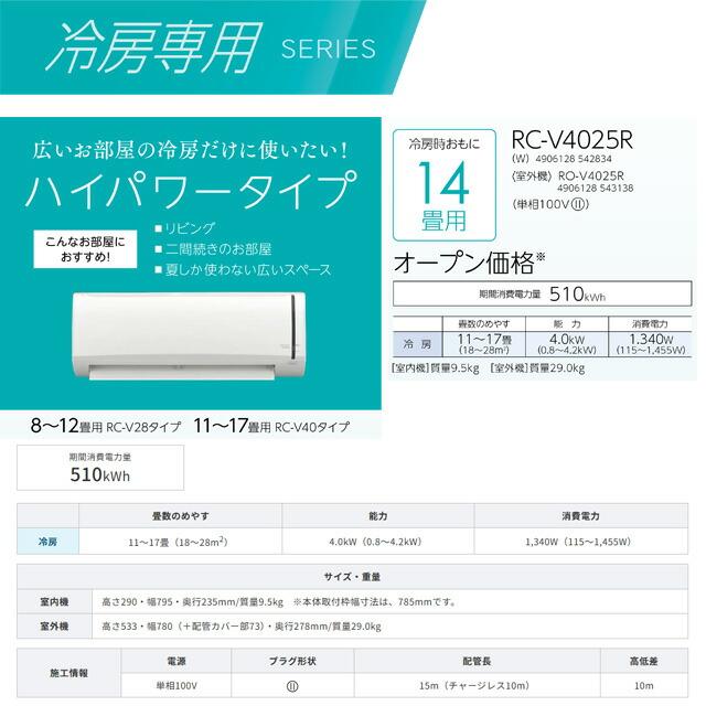 CORONA(住宅設備) 工事費込みセット Relala リララ 冷房専用 CORONA(住宅設備) 工事費込みセット Relala リララ 冷房専用
