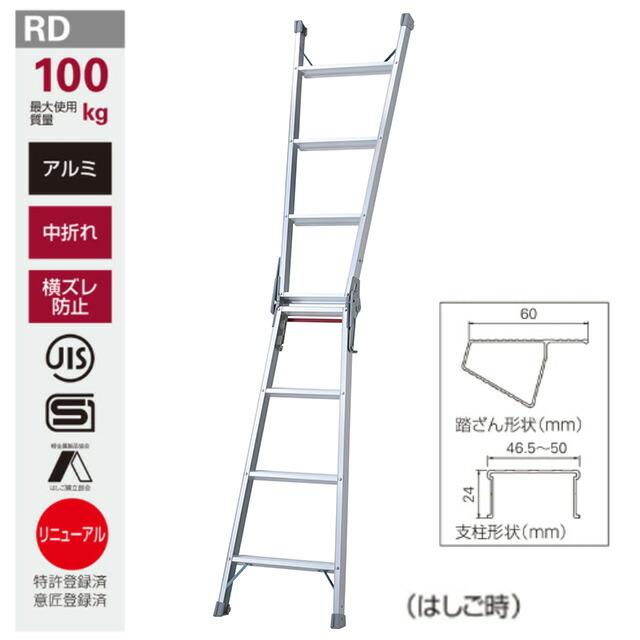 はしご・脚立 最大使用質量：100kg 長谷川工業 RD-12c はしご兼用脚立