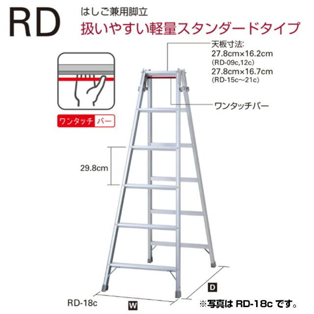 脚立 はしご はしご・脚立 最大使用質量：100kg 長谷川工業 RD-18c はしご兼用脚立