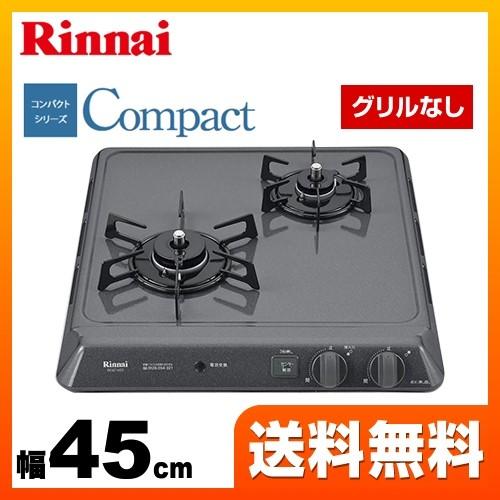【都市ガス】 ビルトインコンロ 幅45cm リンナイ RD421H2S 13A Compact(ドロップイン・コンパクトシリーズ) 2口タイプ :RD421H2S-13A:家電と住宅設備の取替ドットコム - 通販 - Yahoo!ショッピング