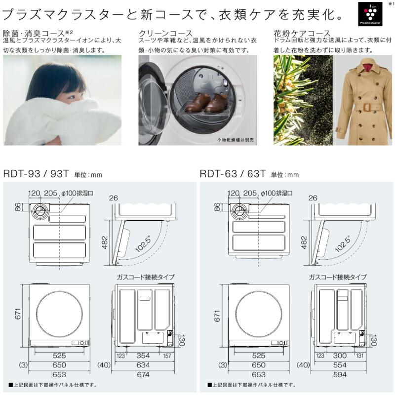 【3年保証付！】乾太くん デラックスタイプ ガス衣類乾燥機 乾燥容量：6.0kg リンナイ RDT-63-LPG ガス衣類乾燥機 ピュアホワイト 【プロパンガス】｜torikae-com｜07