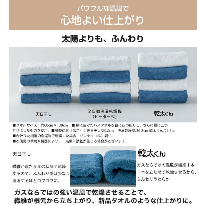 リンナイ 乾太くん STANDARD TYPE ガス衣類乾燥機 乾燥容量：8.0