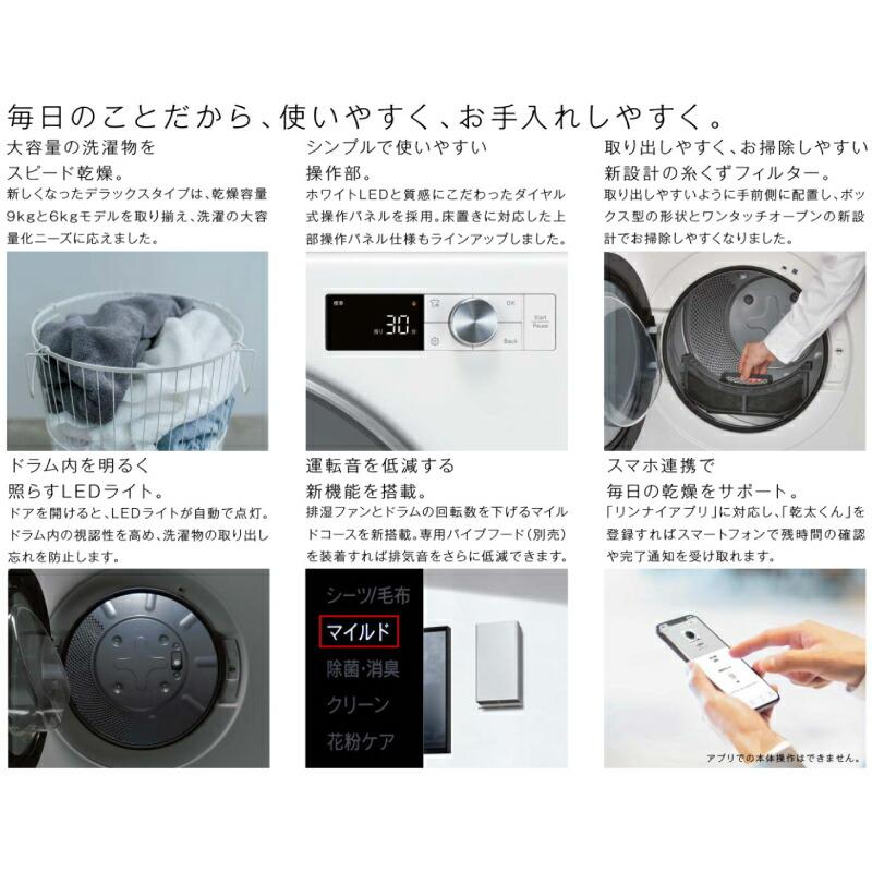 リンナイ 乾太くん デラックスタイプ ガス衣類乾燥機 乾燥容量 リンナイ 乾太くん デラックスタイプ ガス衣類乾燥機 乾燥容量