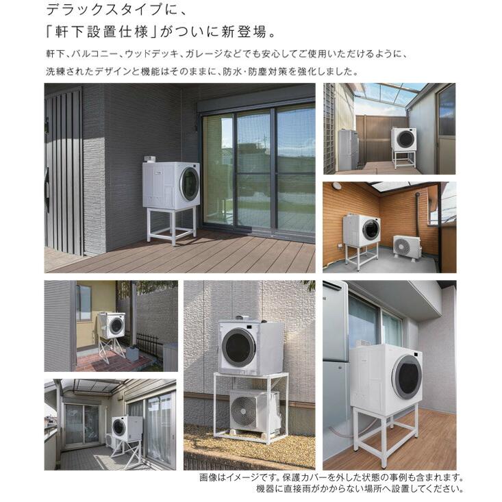 乾太くん デラックスタイプ　軒下設置仕様 リンナイ ガス衣類乾燥機 RDT-93NTU-13A 乾燥容量：9kg ガス衣類乾燥機 （都市ガス）（工事対応不可）の画像