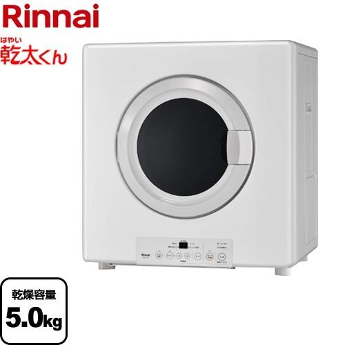 リンナイ（Rinnai） 衣類乾燥機 乾燥容量：5.0kg RDTC-54S-LPG 乾太