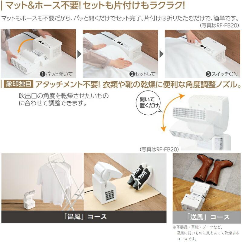 象印 RF-UA10 衣類乾燥機 スマートドライ 象印 ふとん乾燥機 RF-UA10-HA コンパクトモデル