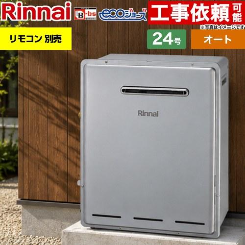リンナイ（Rinnai） 屋外据置型 ガス給湯器 24号 RFS-E240ESA-LPG