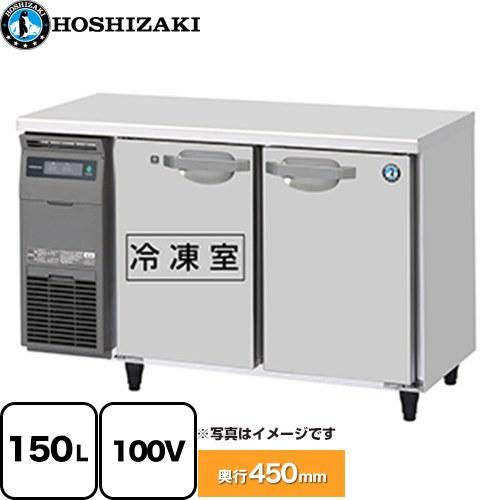 テーブル型自然冷媒冷凍冷蔵庫 業務用冷凍冷蔵機器 150L ホシザキ RFT