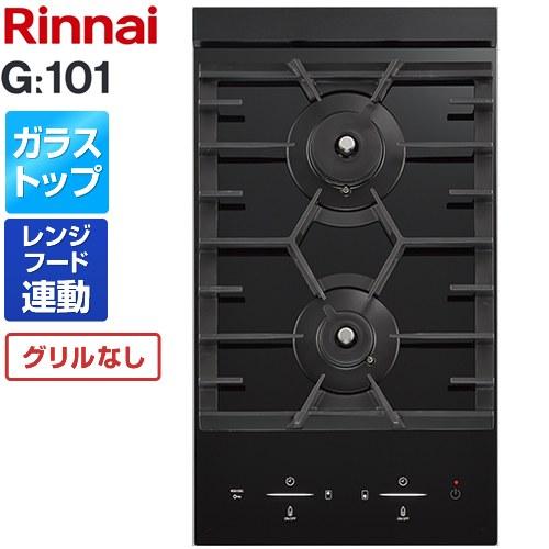 リンナイ（Rinnai） G:（ジー）ライン 101 ドロップインコンロ