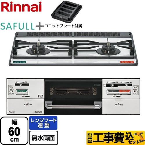 【値引き可】ガスコンロ　グリル未使用 RHS71W34ALRSL｜リンナイのビルトインガスコンロ グリレ「GRILLER」が