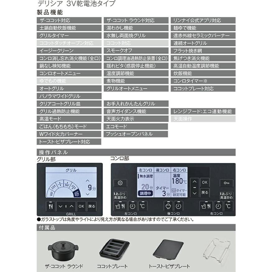DELICIA(デリシア) 3V乾電池タイプ ビルトインコンロ 幅60cm リンナイ RHS31W38M15RNSTW-13A オーブン接続対応 ツイードシルバー 【都市ガス】の画像
