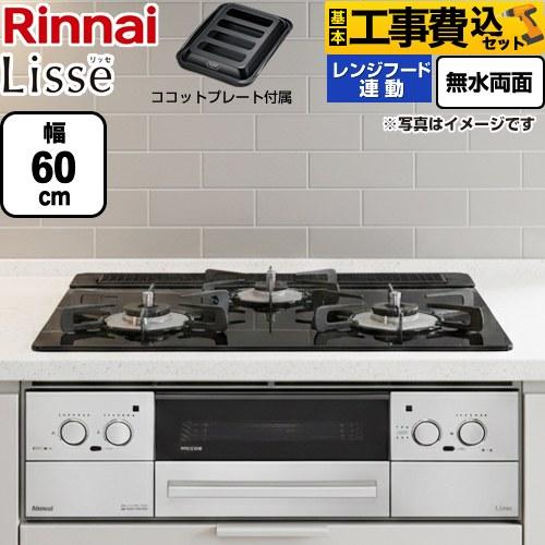 リンナイ（Rinnai） 工事費込みセット Lisse リッセ 乾電池タイプ