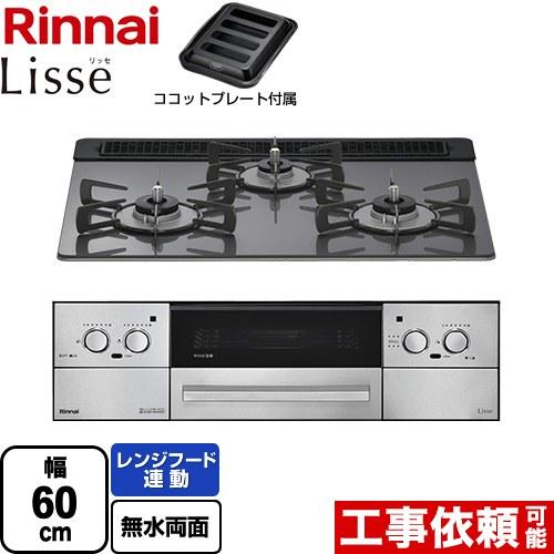 リンナイ Lisse リッセ 乾電池タイプ ビルトインコンロ 幅60cm リンナイ Lisse リッセ 乾電池タイプ ビルトインコンロ 幅60cm