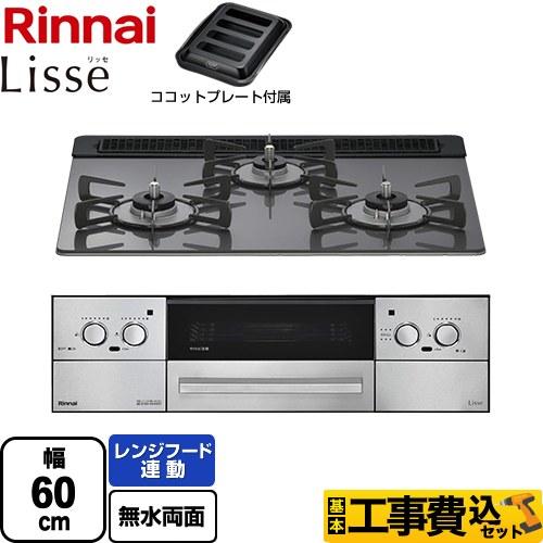 リンナイ（Rinnai） 工事費込みセット Lisse リッセ 乾電池タイプ 
