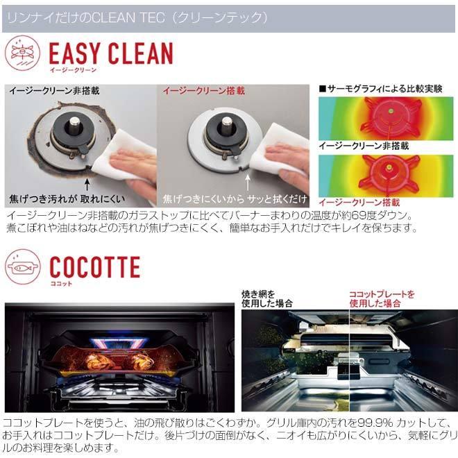 Lisse リッセ ビルトインコンロ 幅75cm リンナイ RHS71W32L22RSTW-13A  【都市ガス】【在庫なし時後継品での出荷対応】の画像