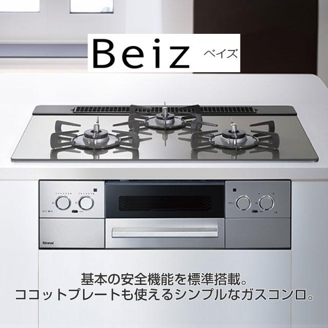 リンナイ「ベイズ」LPガスビルトインコンロ 両面焼きワイドグリル・幅75cm