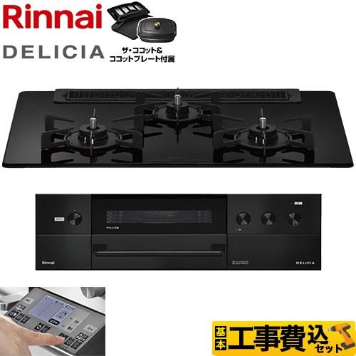 リンナイ（Rinnai） 工事費込みセット DELICIA(デリシア) 3V乾電池 