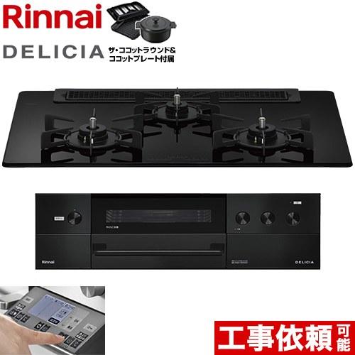リンナイ（Rinnai） DELICIA(デリシア) 3V乾電池タイプ ビルトイン 