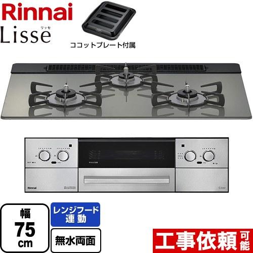 一二三 リンライ リンナイ（Rinnai） Lisse リッセ 乾電池タイプ ビルトインコンロ 幅