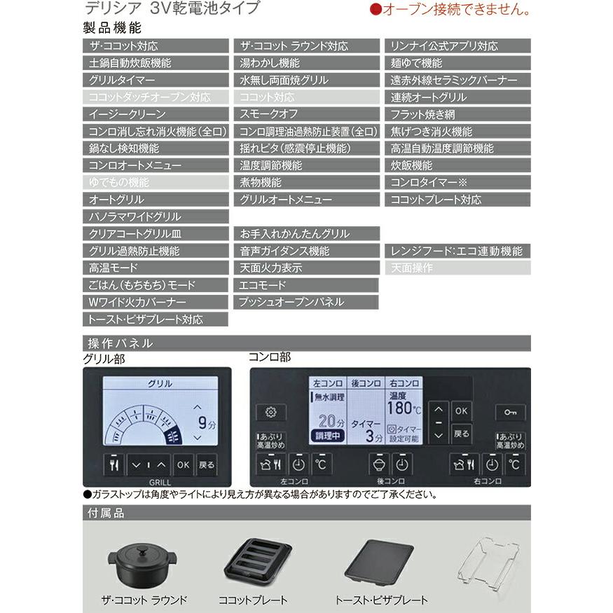 DELICIA(デリシア) 3V乾電池タイプ ビルトインコンロ 幅75cm リンナイ RHS72W38M11RNBW-13A オーブン接続不可 ナイトブラック 【都市ガス】の画像
