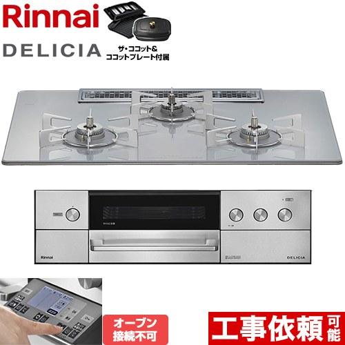 リンナイ（Rinnai） DELICIA(デリシア) 3V乾電池タイプ ビルトイン