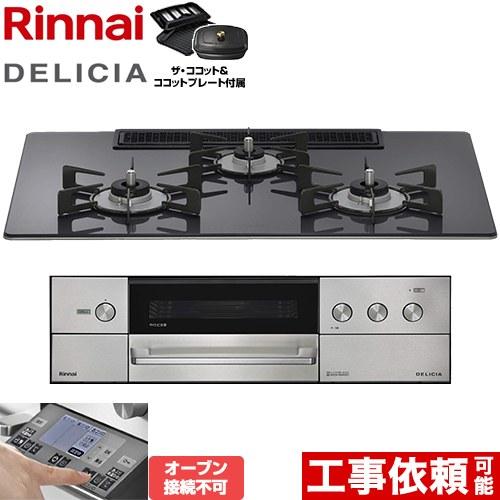 リンナイ（Rinnai） DELICIA(デリシア) 3V乾電池タイプ ビルトイン 