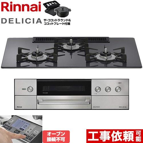 リンナイ（Rinnai） DELICIA(デリシア) 3V乾電池タイプ ビルトイン 