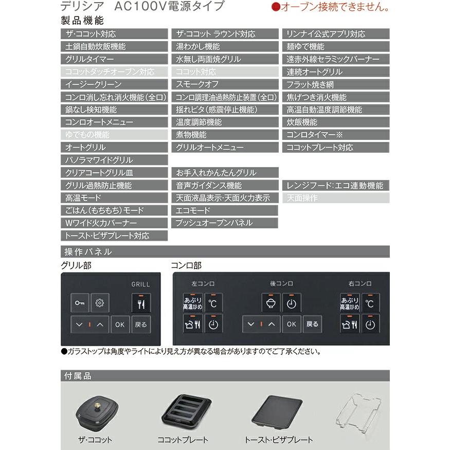 DELICIA(デリシア) AC100V電源タイプ ビルトインコンロ 幅75cm リンナイ RHS72W38M15VCSTW-13A オーブン接続不可 ツイードシルバー 【都市ガス】