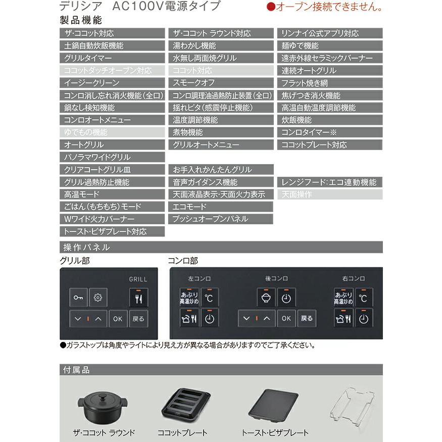 DELICIA(デリシア) AC100V電源タイプ ビルトインコンロ 幅75cm リンナイ RHS72W38M15VNSTW-LPG オーブン接続不可 ツイードシルバー 【プロパンガス】