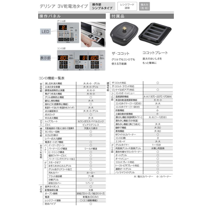 DELICIA(デリシア) 3V乾電池タイプ ビルトインコンロ 75cm リンナイ RHS72W39M12RCSTW-13A オーブン接続不可 スパークリングカッパー 【都市ガス】の画像